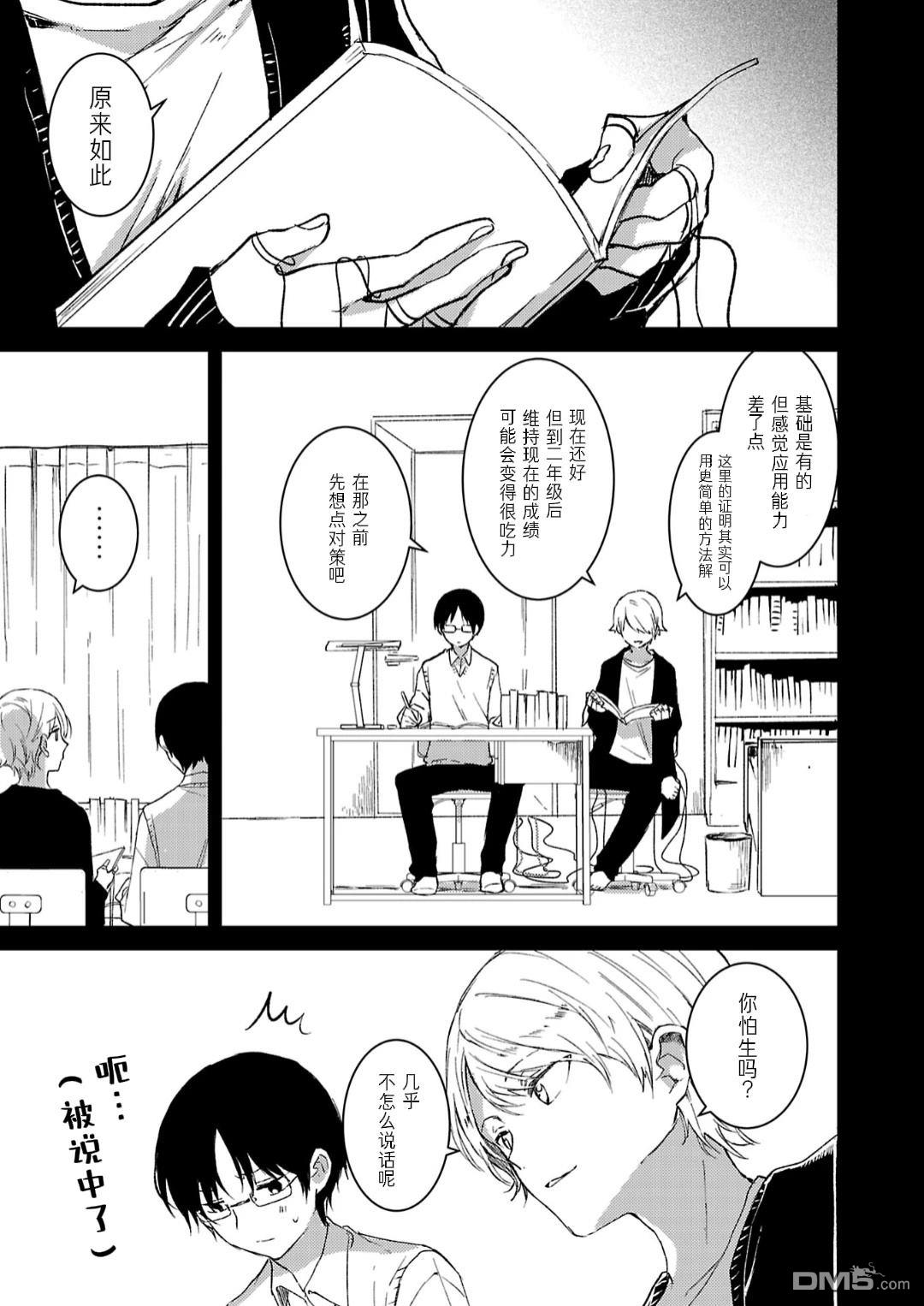 19。 第9话 第16页