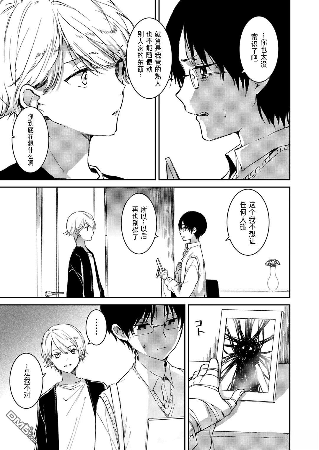 19。 第9话 第28页