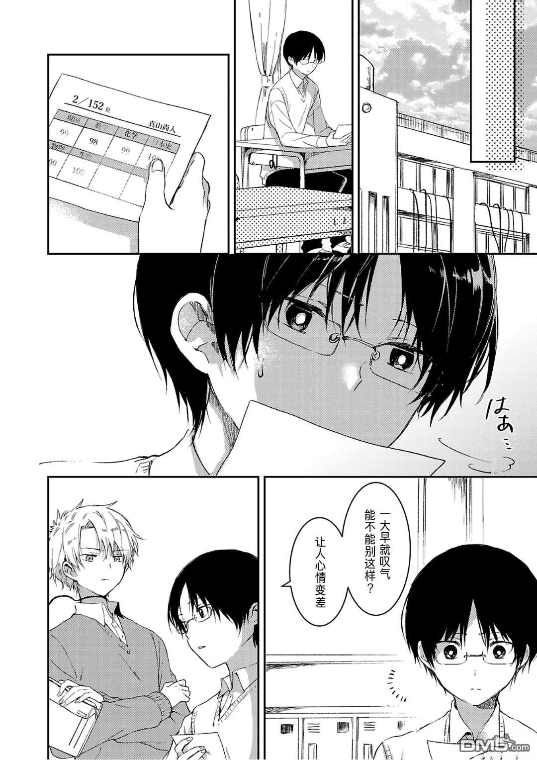 19。 第9话 第3页
