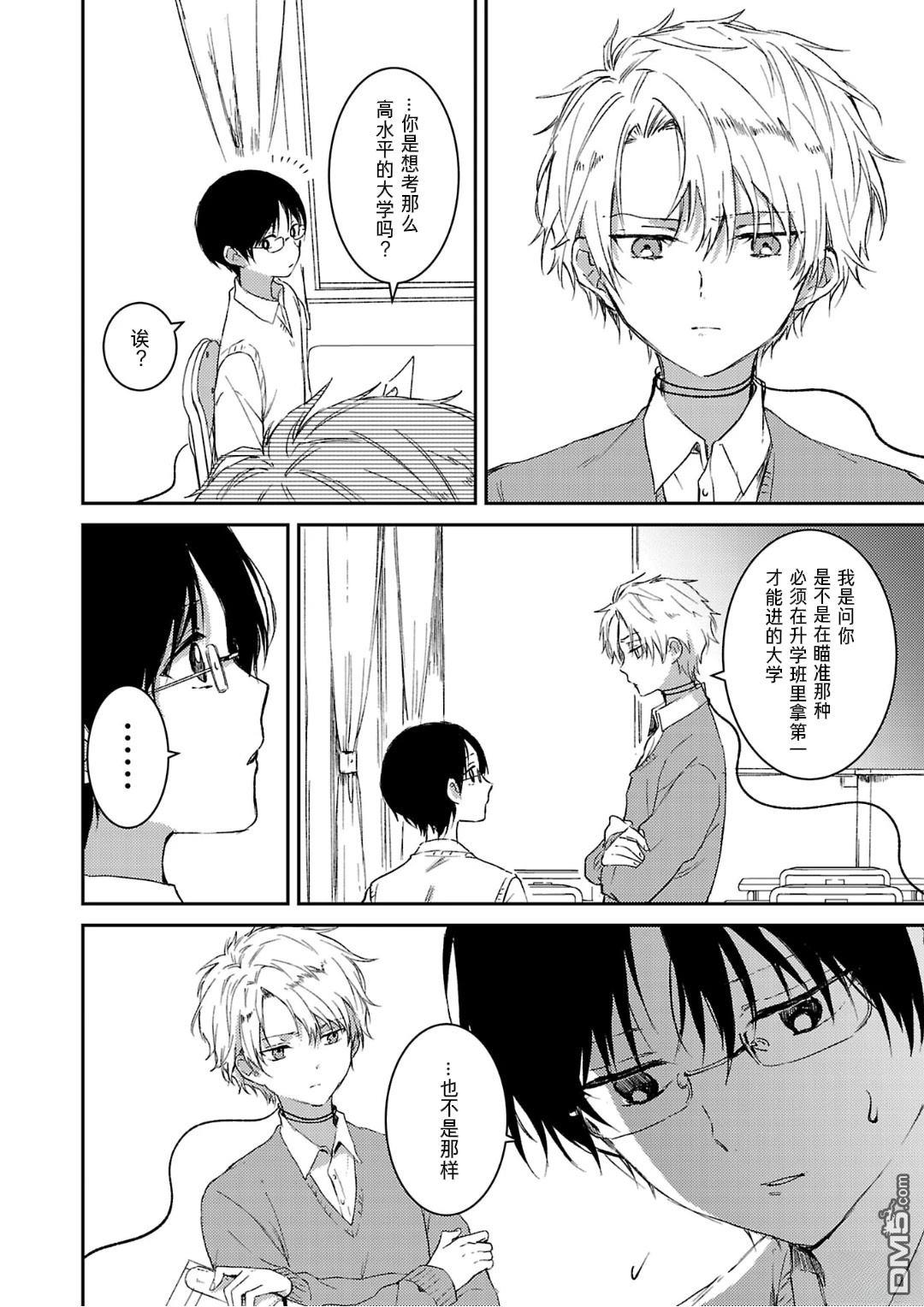 19。 第9话 第5页
