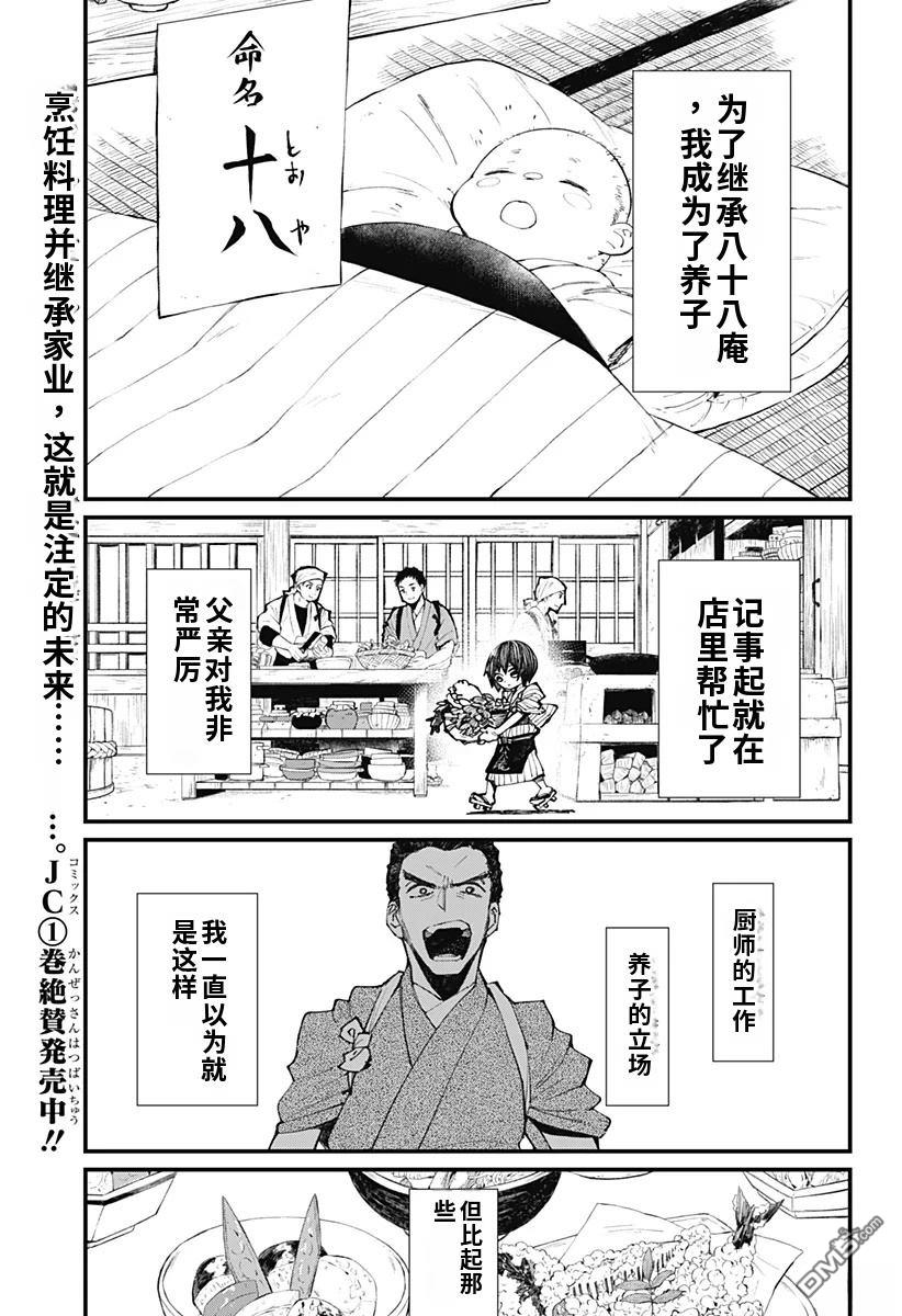 神食的料理人 第10话 第1页