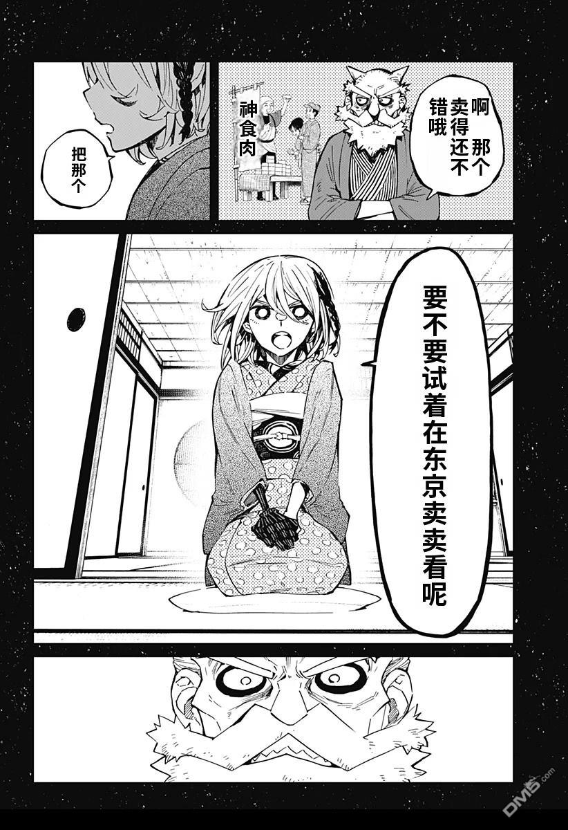神食的料理人 第10话 第10页