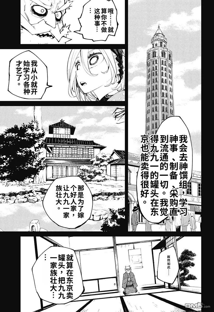 神食的料理人 第10话 第11页