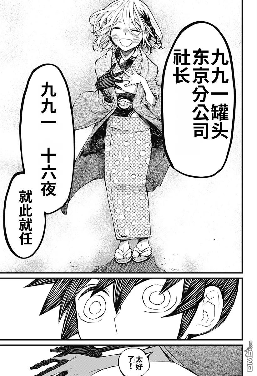 神食的料理人 第10话 第13页
