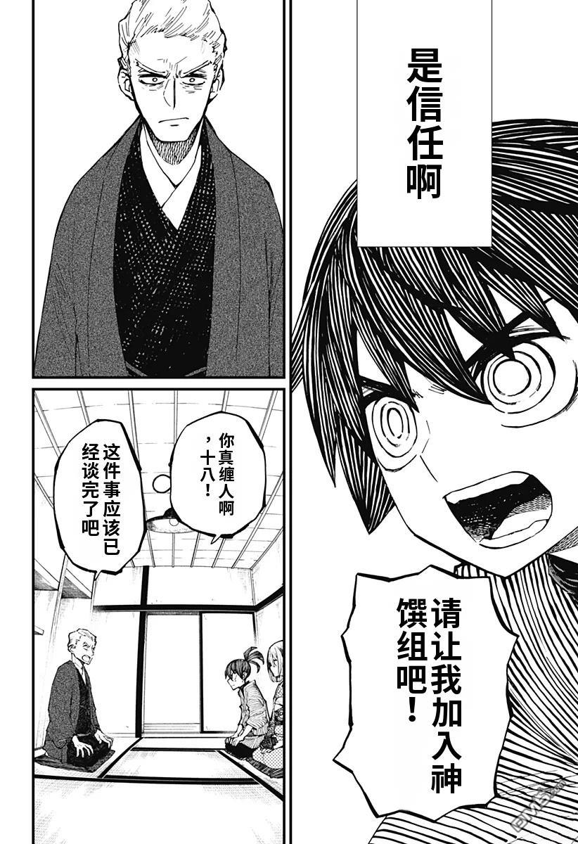 神食的料理人 第10话 第16页