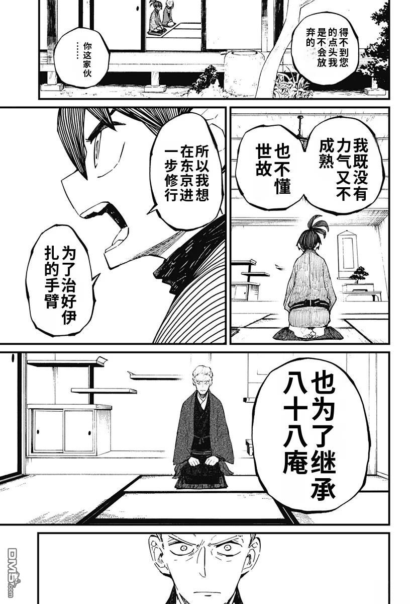 神食的料理人 第10话 第17页