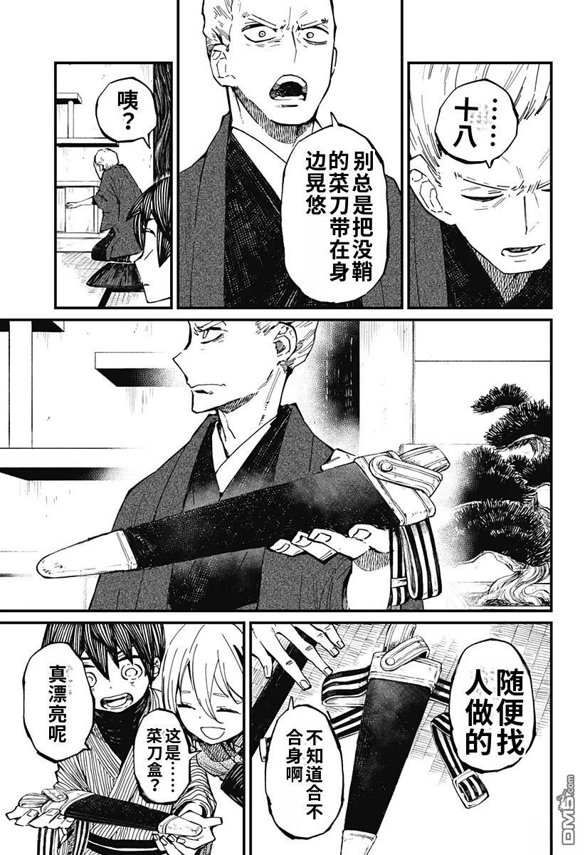 神食的料理人 第10话 第19页