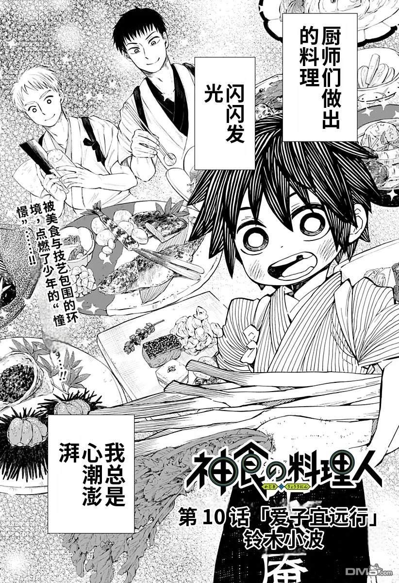 神食的料理人 第10话 第2页