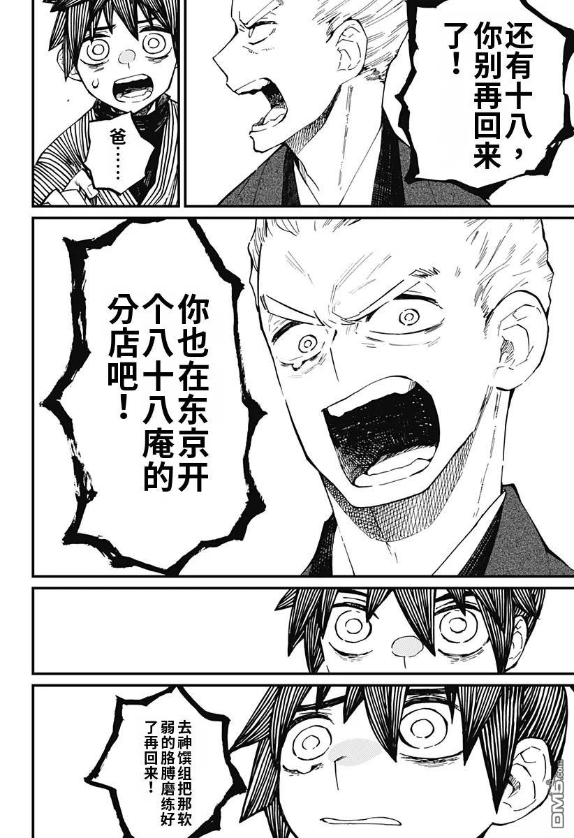 神食的料理人 第10话 第20页