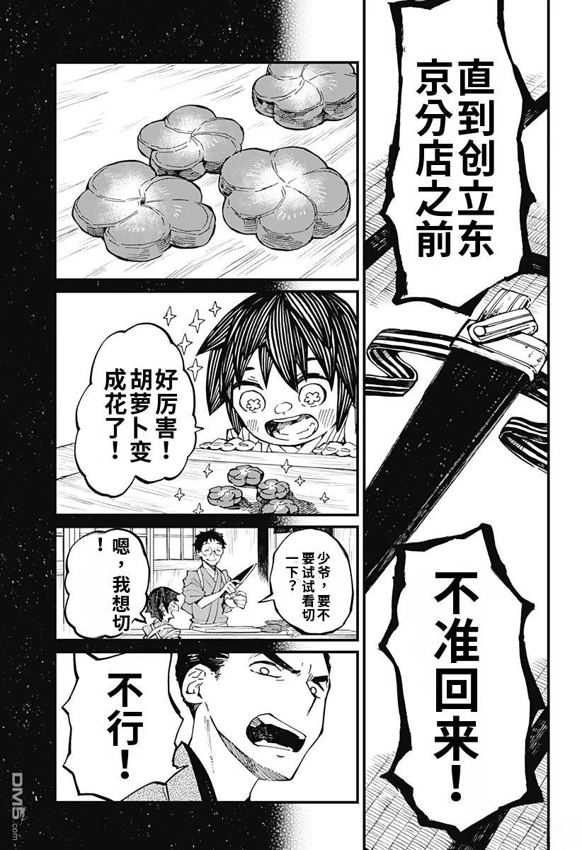 神食的料理人 第10话 第21页