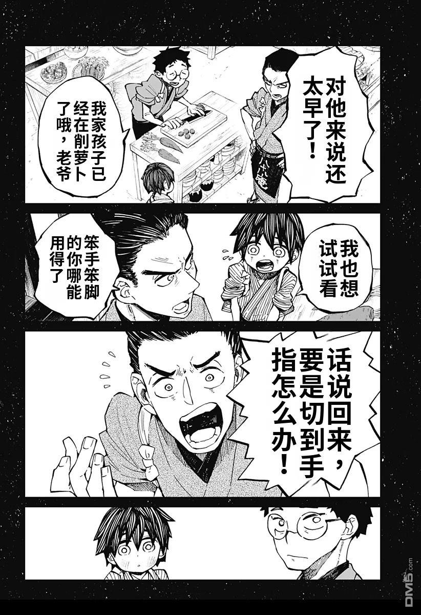 神食的料理人 第10话 第22页