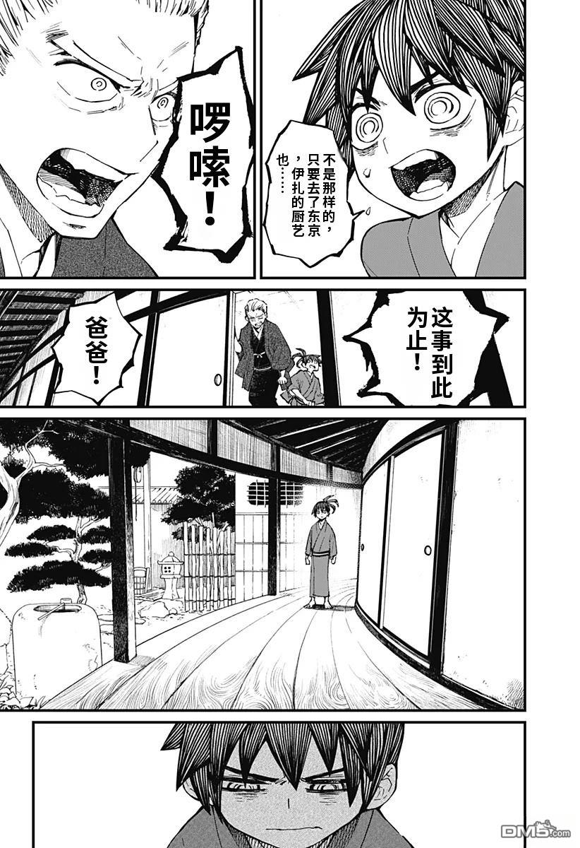 神食的料理人 第10话 第4页