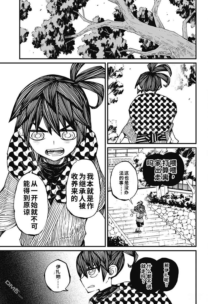神食的料理人 第10话 第5页