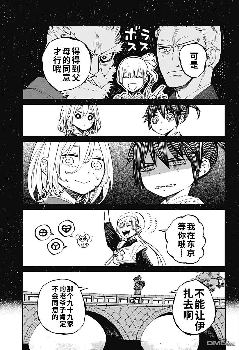神食的料理人 第10话 第7页