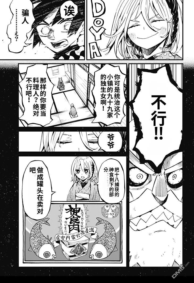 神食的料理人 第10话 第9页