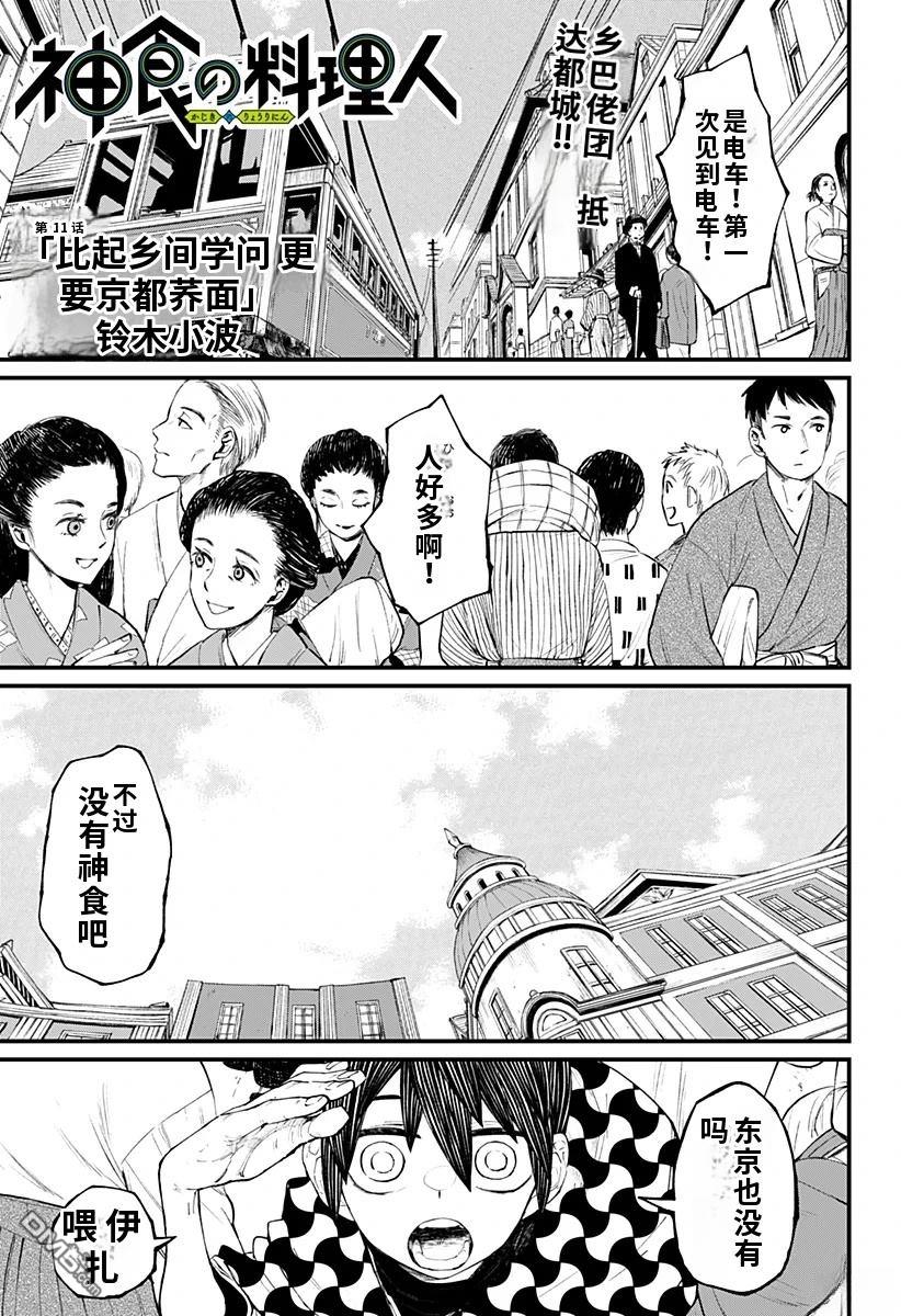 神食的料理人 第11话 第1页