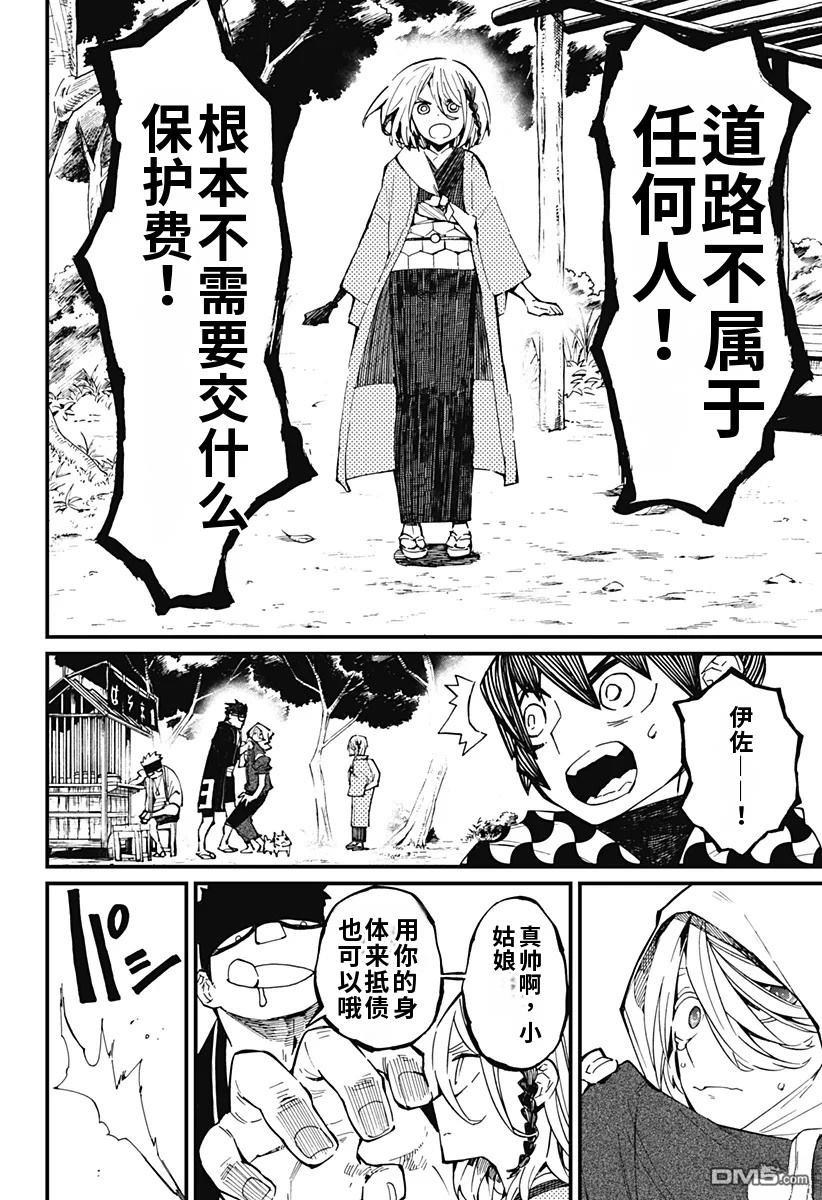 神食的料理人 第11话 第10页