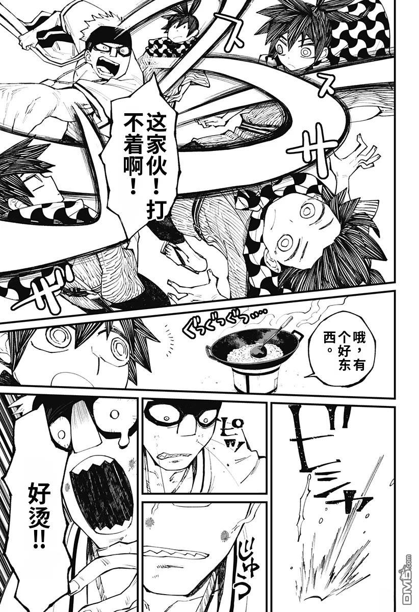 神食的料理人 第11话 第13页