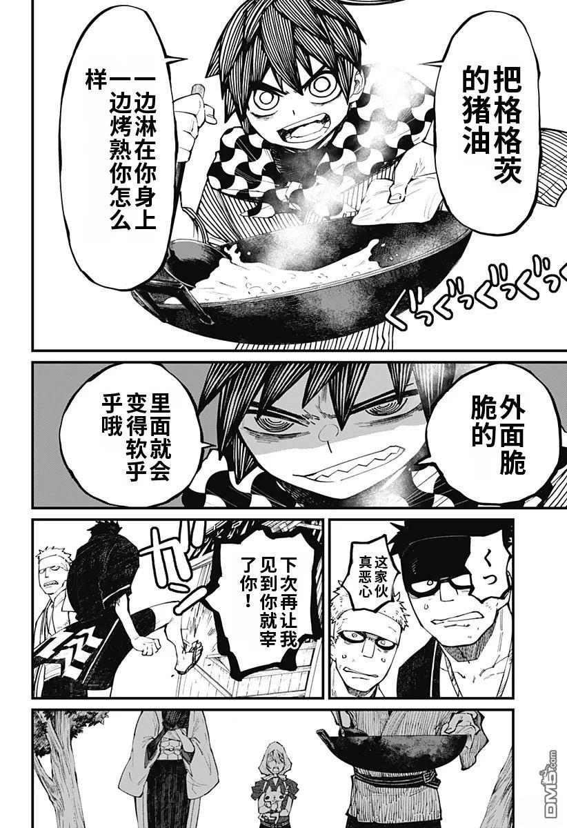 神食的料理人 第11话 第14页