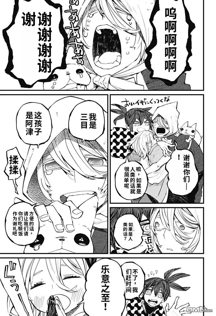 神食的料理人 第11话 第15页