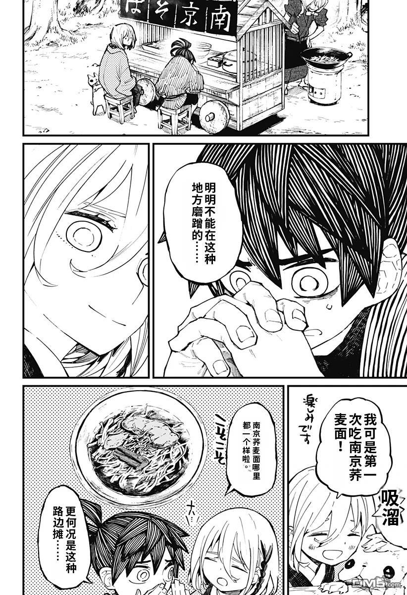 神食的料理人 第11话 第16页