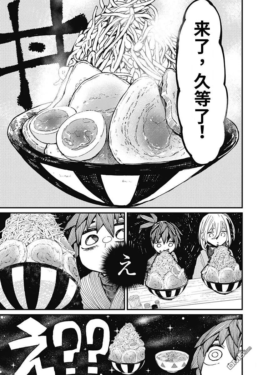 神食的料理人 第11话 第17页