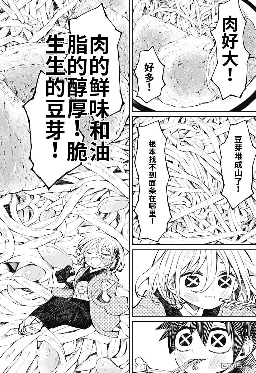 神食的料理人 第11话 第18页