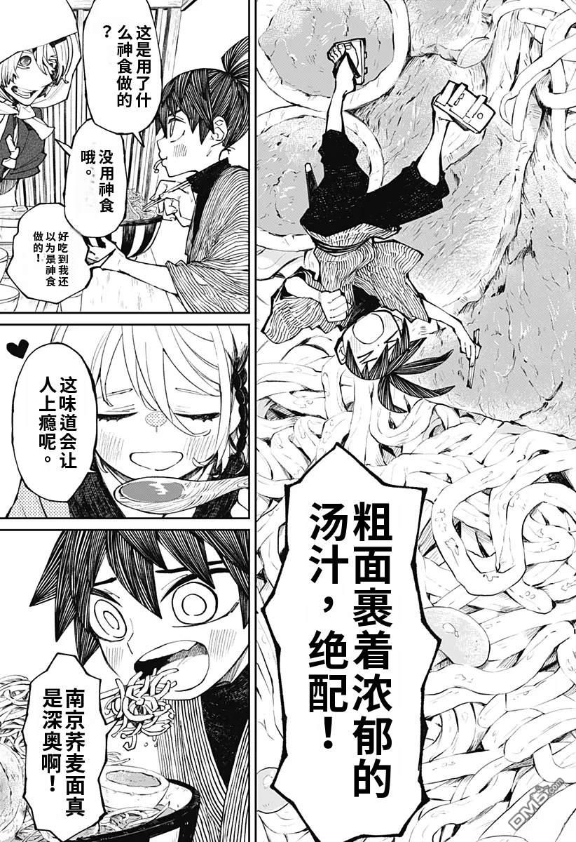 神食的料理人 第11话 第19页