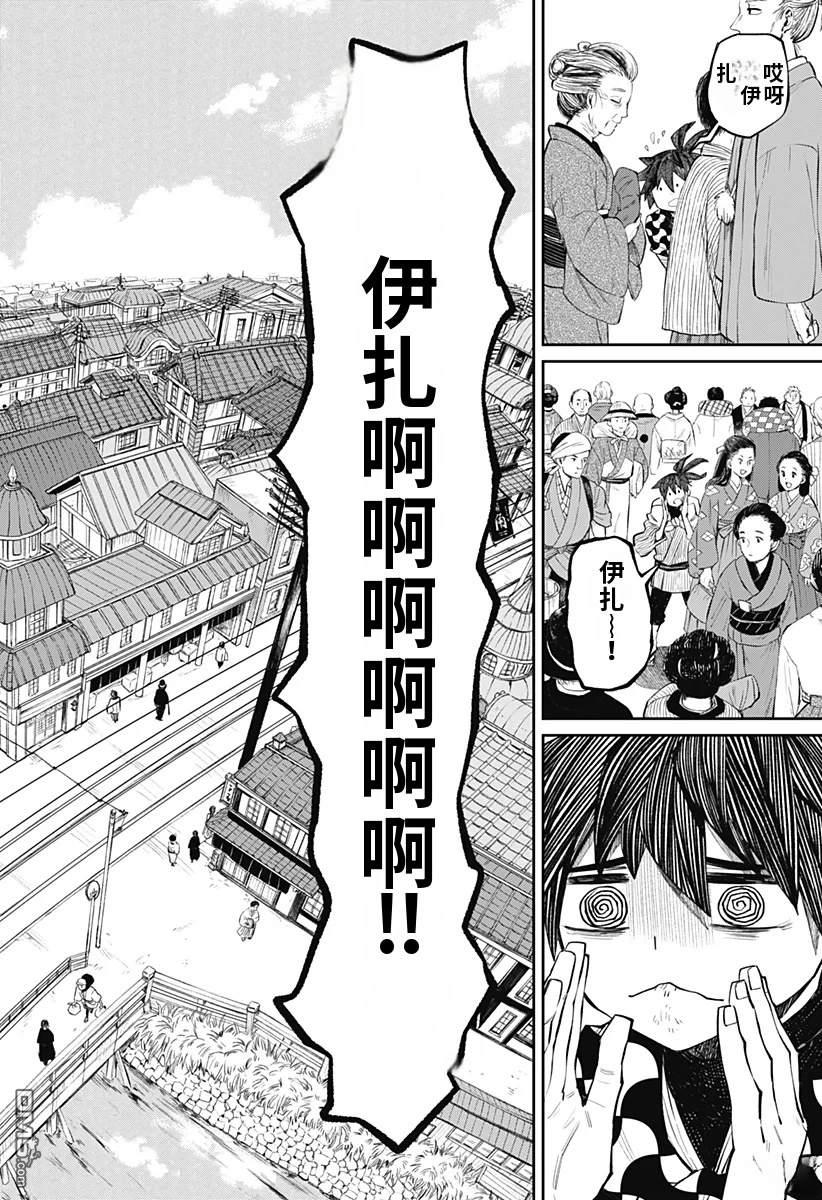 神食的料理人 第11话 第2页