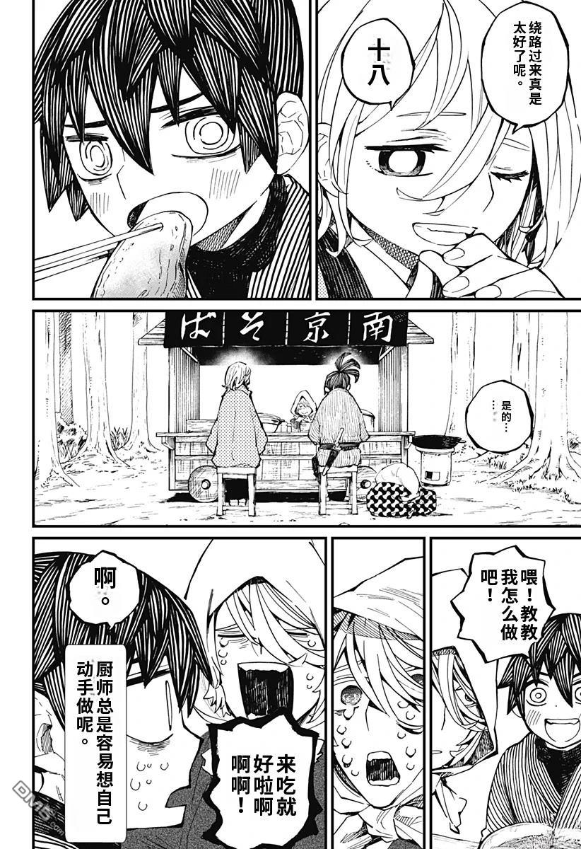 神食的料理人 第11话 第20页