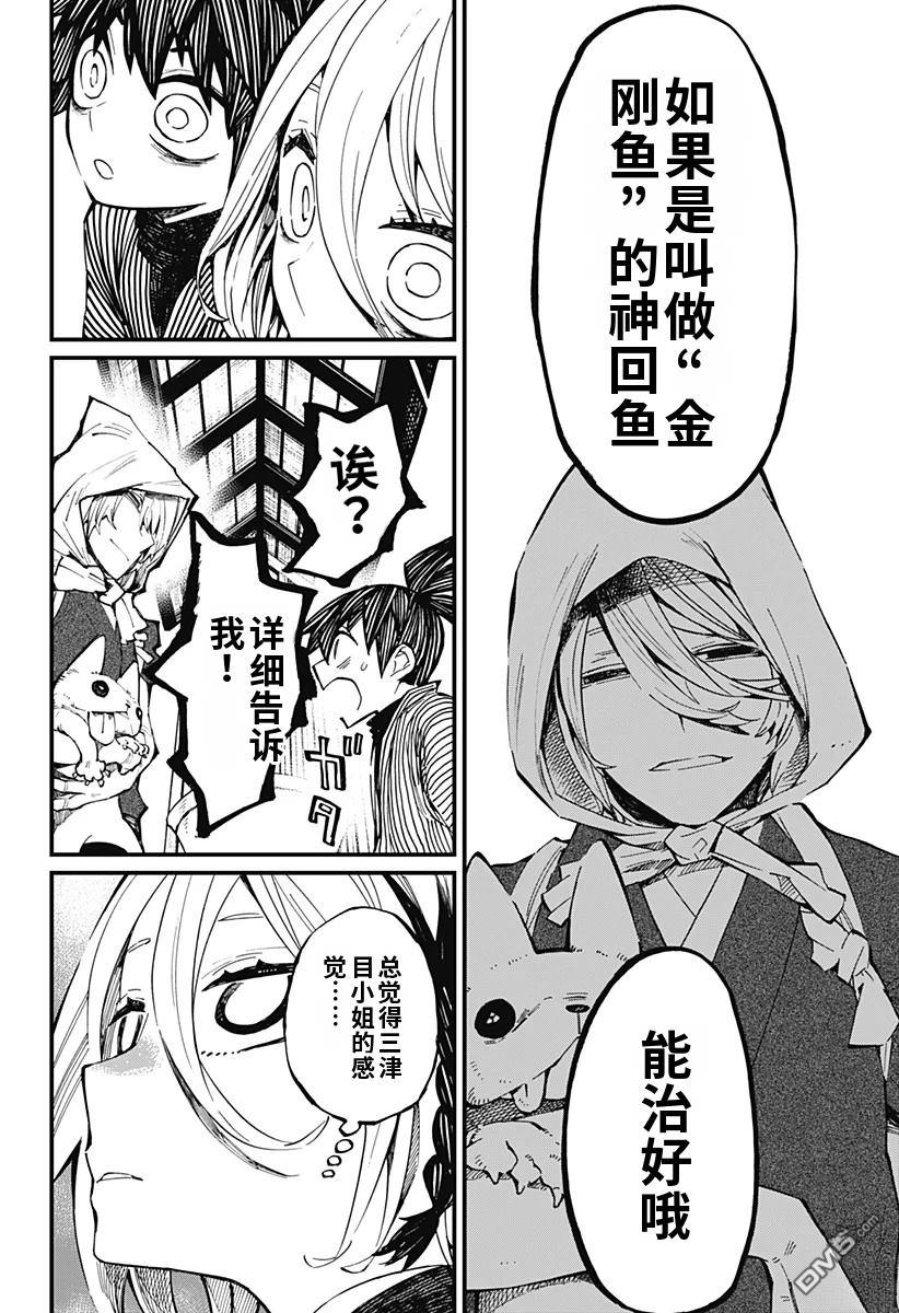 神食的料理人 第11话 第22页