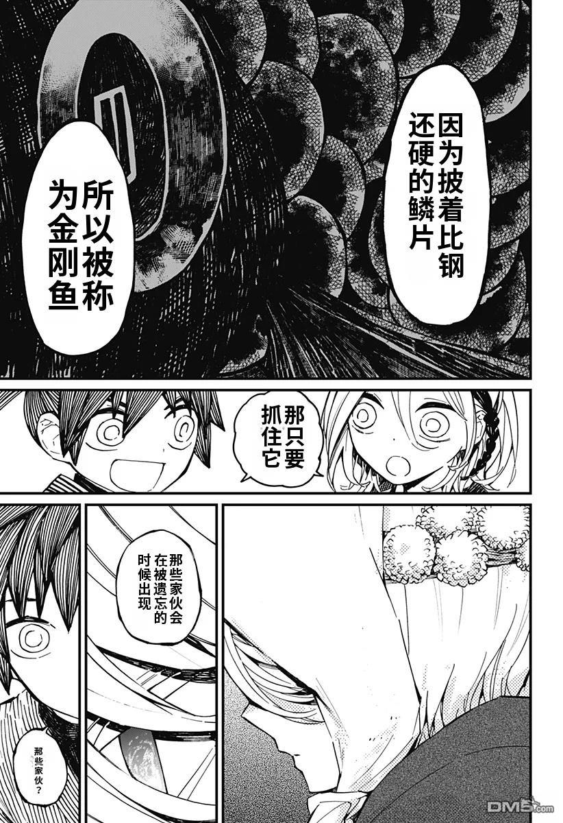 神食的料理人 第11话 第23页