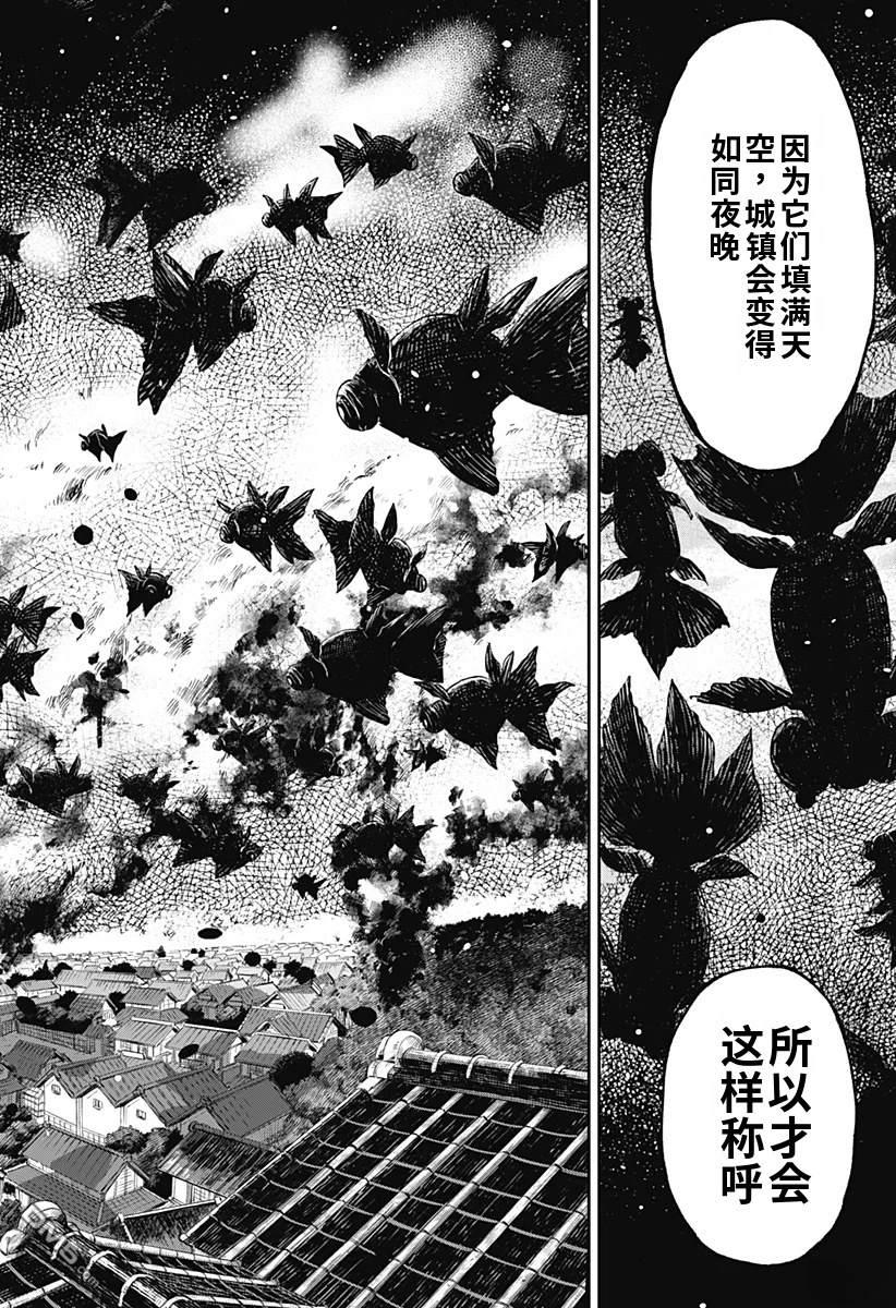 神食的料理人 第11话 第24页