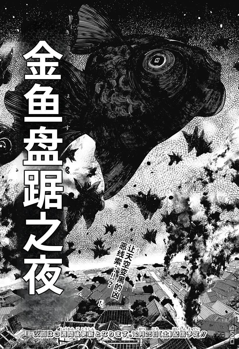 神食的料理人 第11话 第25页