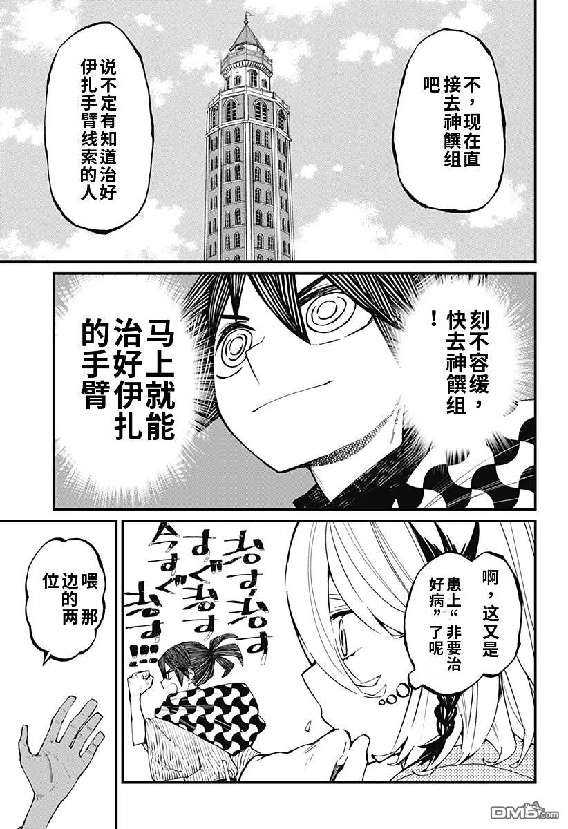 神食的料理人 第11话 第5页