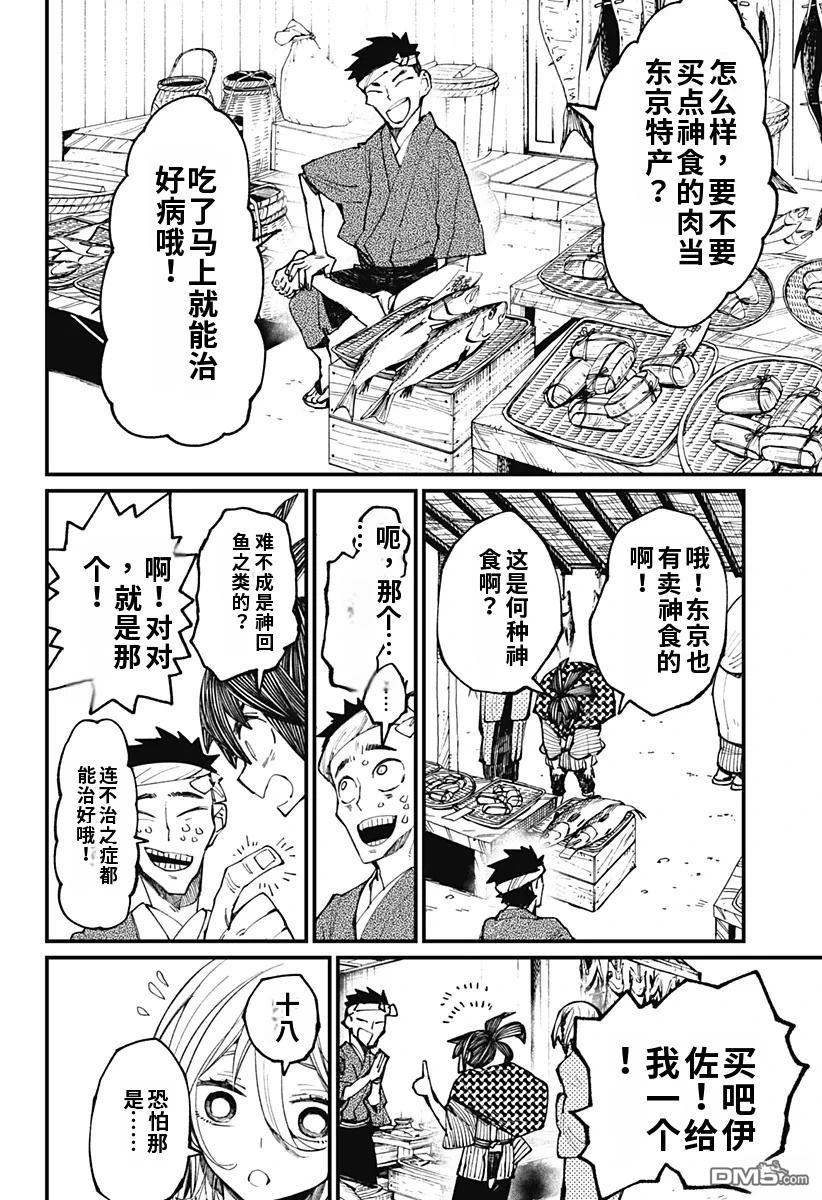 神食的料理人 第11话 第6页