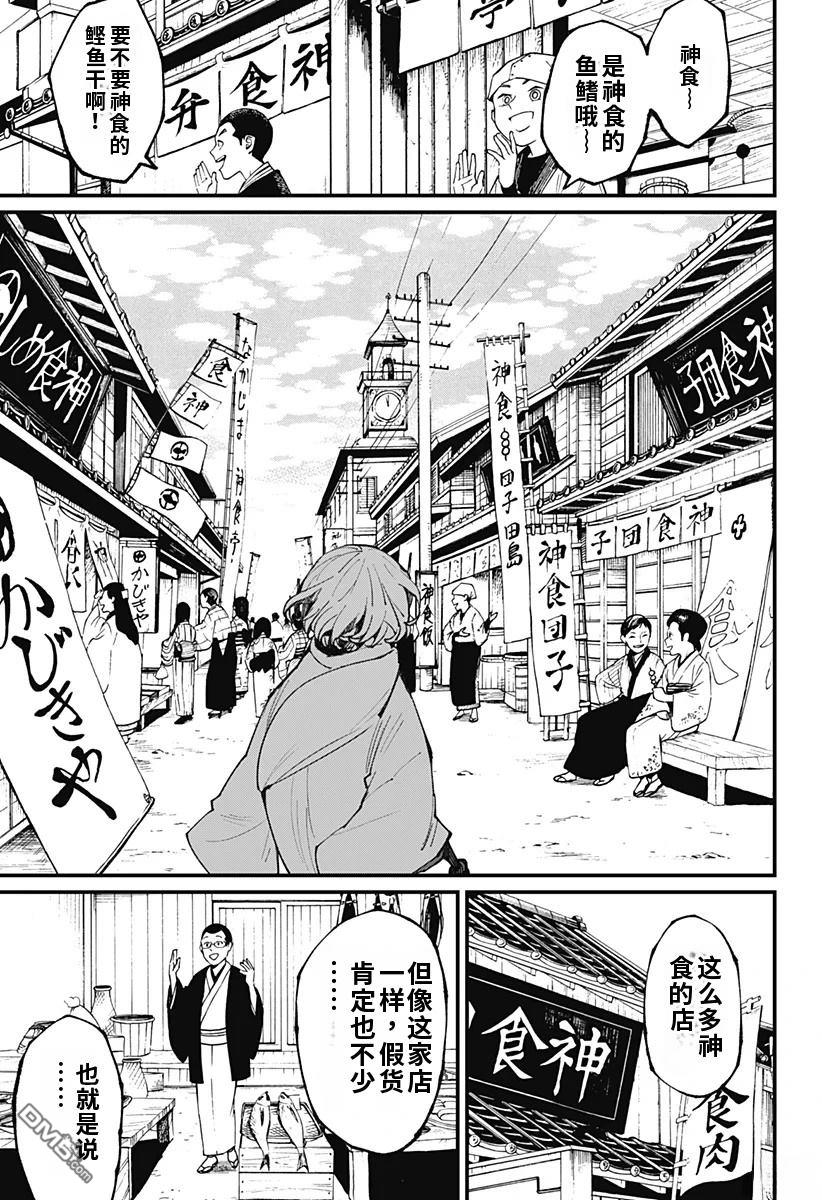 神食的料理人 第11话 第7页