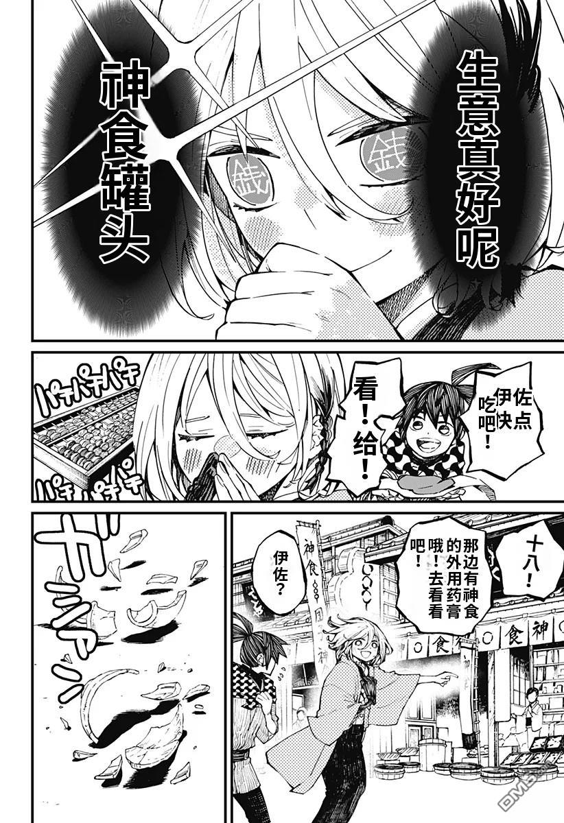 神食的料理人 第11话 第8页