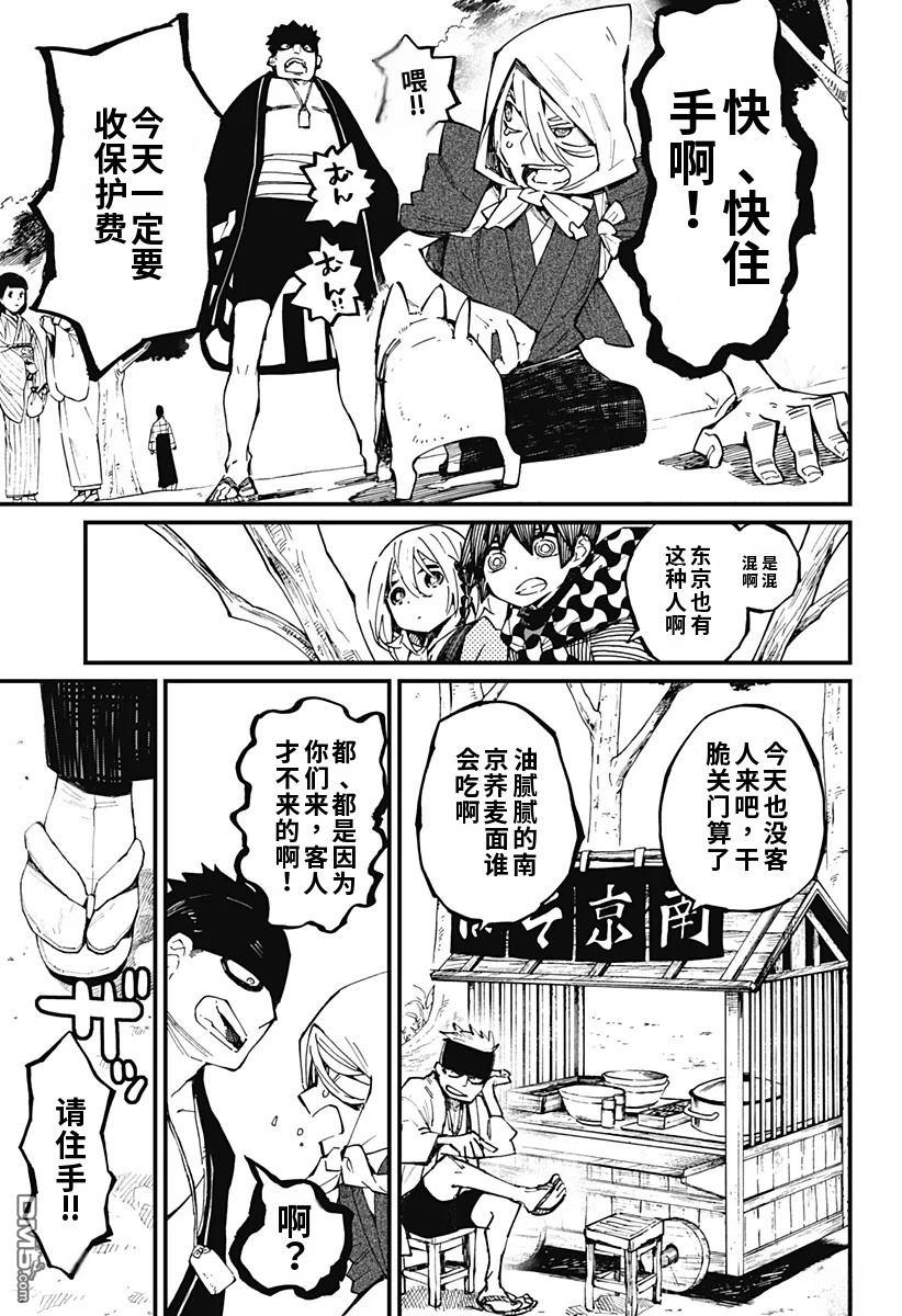 神食的料理人 第11话 第9页