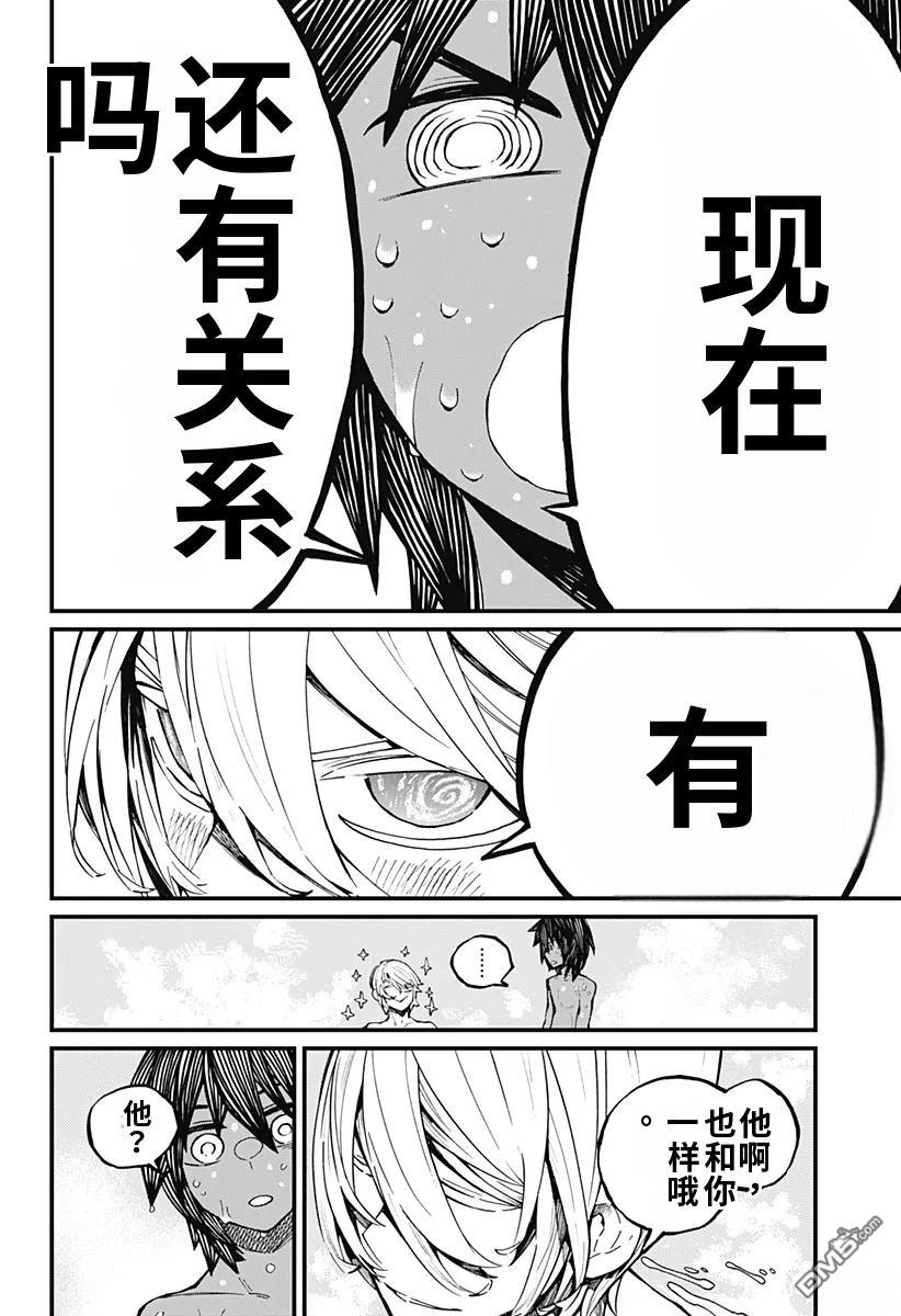 神食的料理人 第12话 第10页