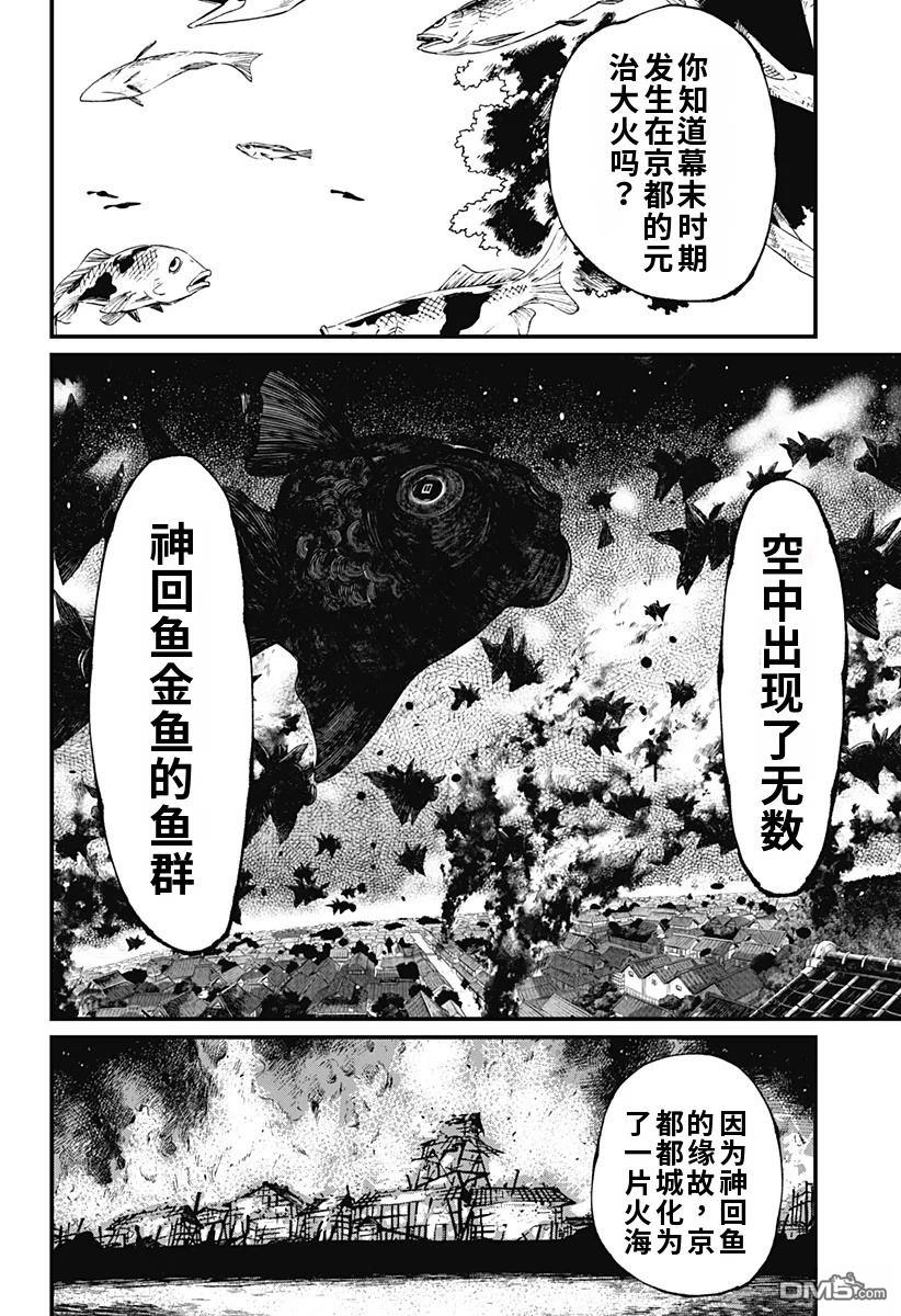 神食的料理人 第12话 第12页