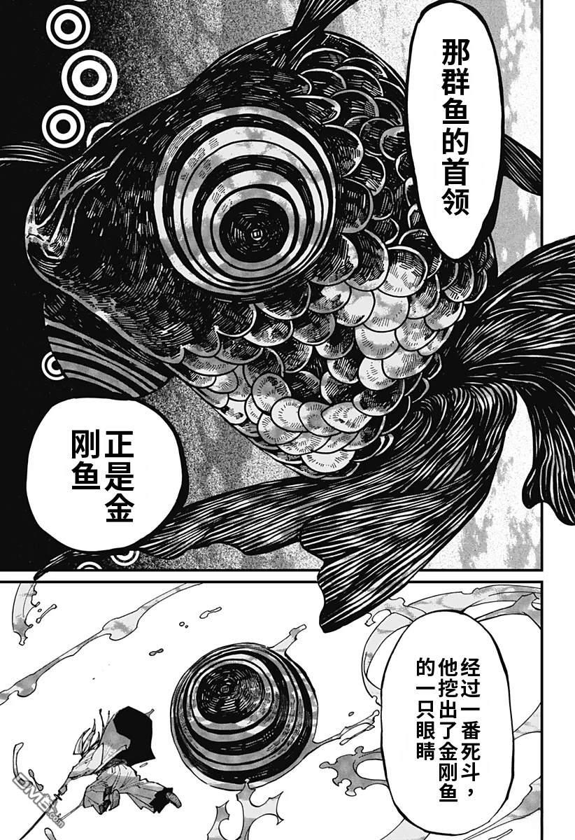 神食的料理人 第12话 第13页