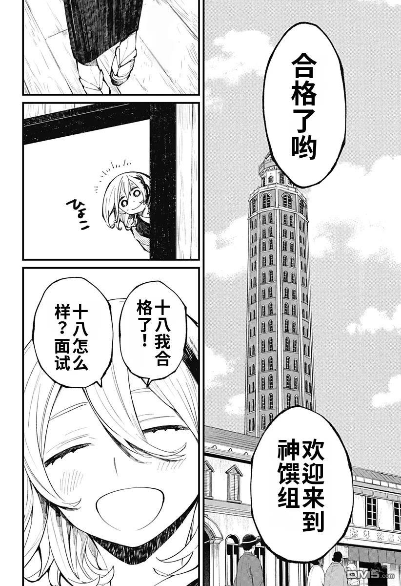 神食的料理人 第12话 第20页