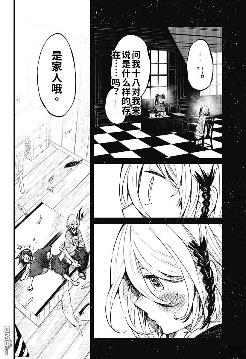 神食的料理人 第12话 第22页