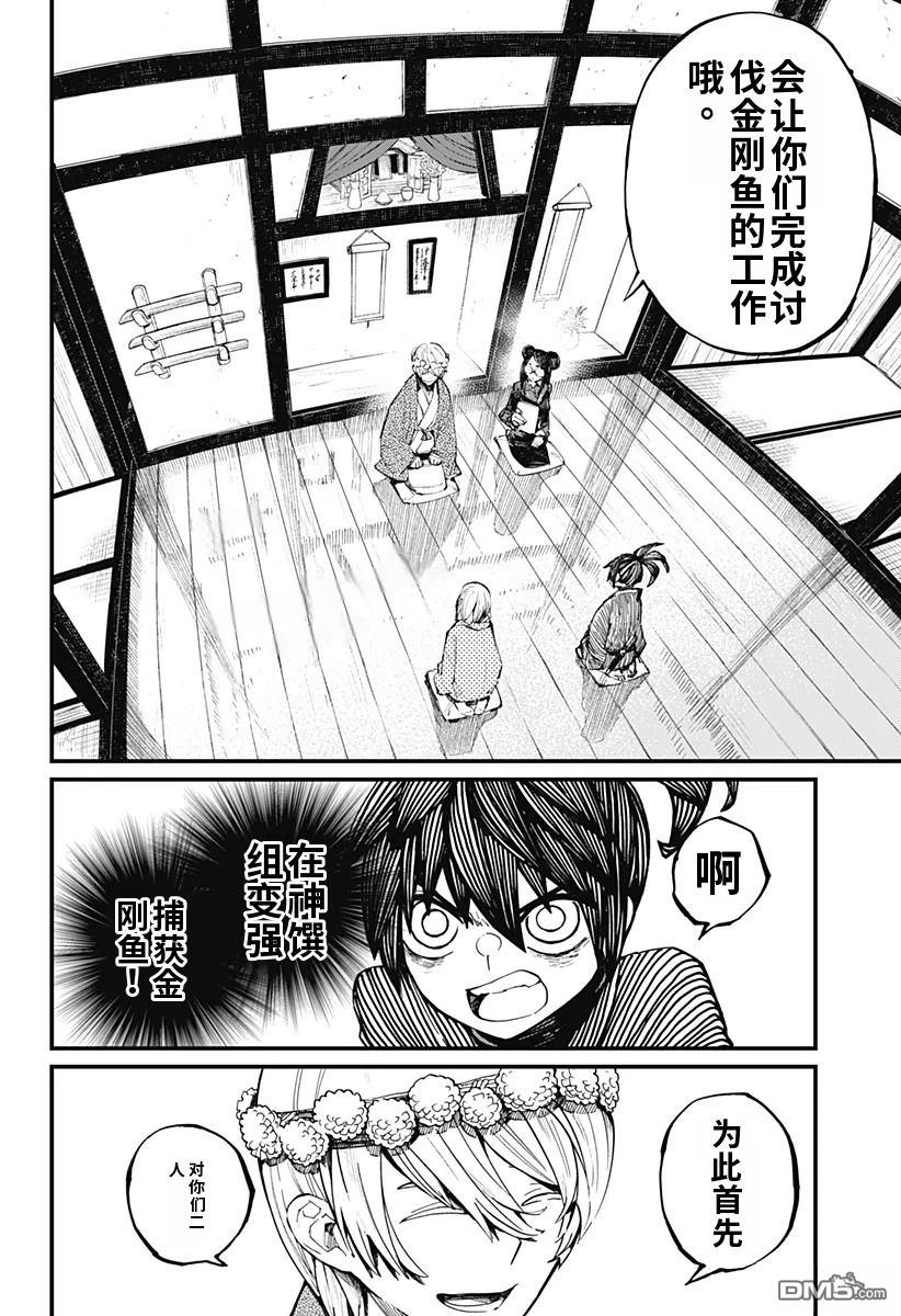 神食的料理人 第12话 第24页