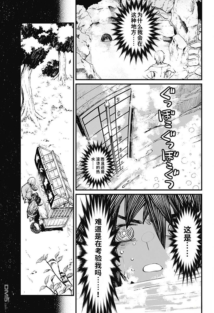 神食的料理人 第12话 第3页