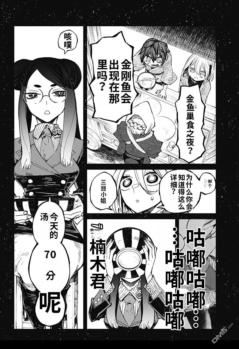 神食的料理人 第12话 第4页