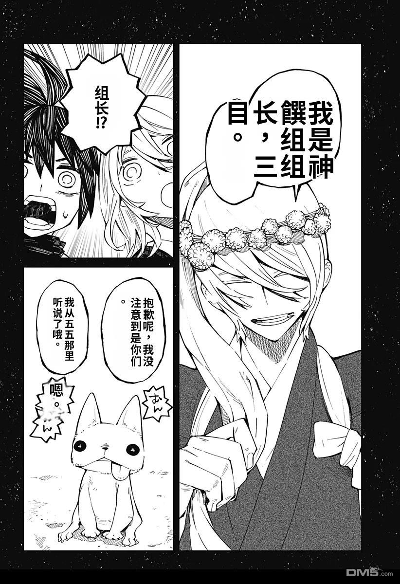 神食的料理人 第12话 第6页