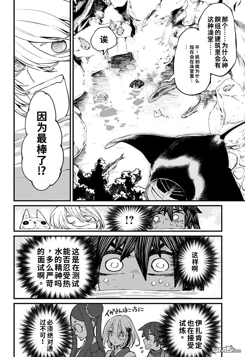 神食的料理人 第12话 第8页