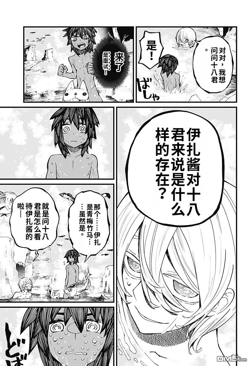 神食的料理人 第12话 第9页